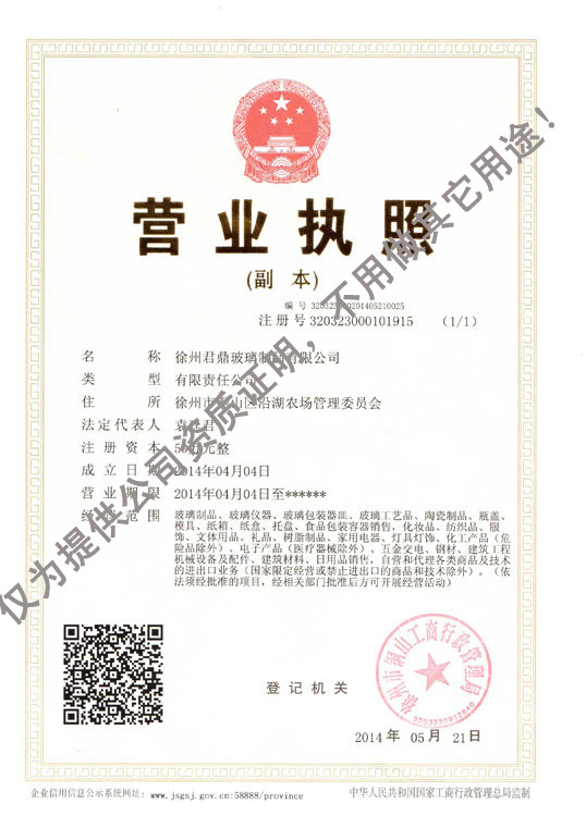 Junding Business License